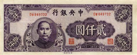 1 month, 3 months, 6 months, year to day, 1 year and all available time which varies from 7 to 13 years according to the currency. RealBanknotes.com > China p301a: 2000 Yuan from 1945
