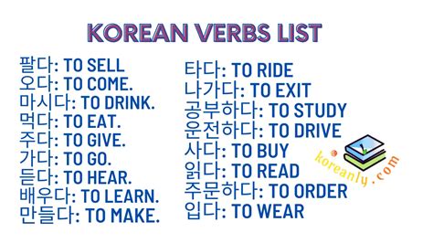 Learn 500 Basic Korean Verbs List For Free Learn Korean