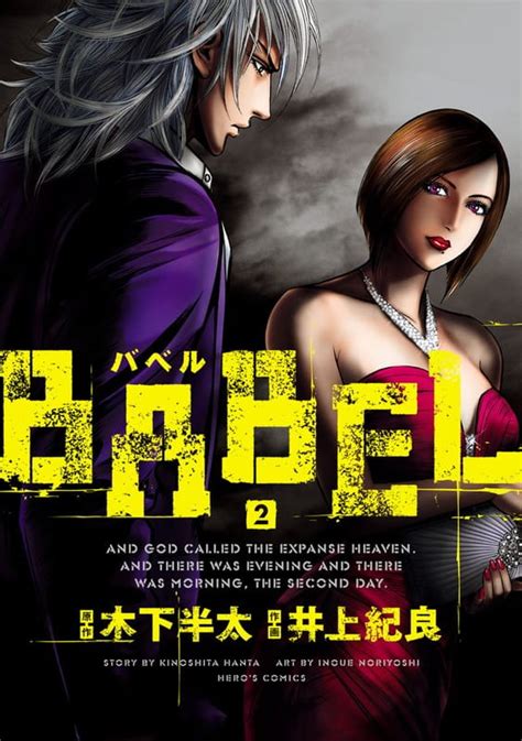 Babel The 2nd 黄金少年golden Boy Webヒーローズ平日毎日更新の無料webマンガ連載媒体