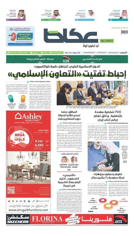 الصفحة الأولى - أخبار السعودية | صحيفة عكاظ