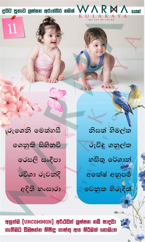 Sri Lanka Sinhala Aby Names 2019 11 Babata Namk 2019 11 Warna