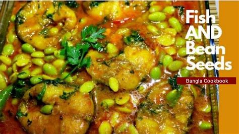 How To Make Fish With Bean Seeds Fish And Bean Seeds শোল মাছ দিয়ে