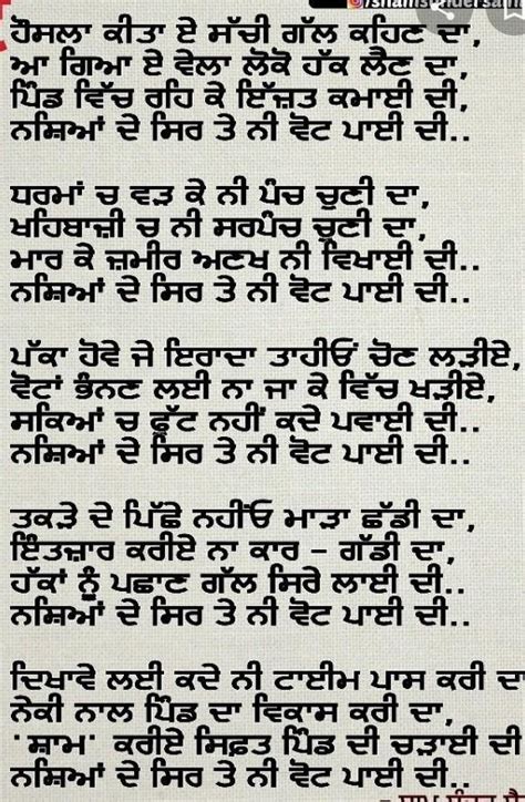 Poem In Punjabi For Article In School Magazine