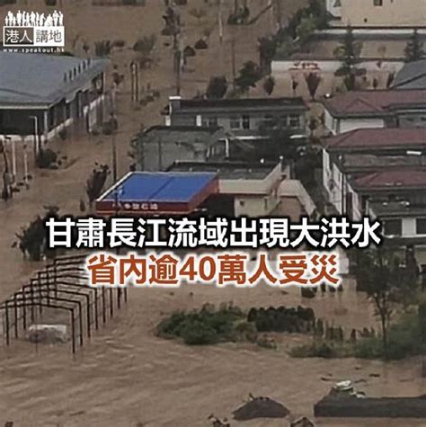 The site owner hides the web page description. 【焦點新聞】內地甘肅省暴雨成災 已持續一周 - 焦點新聞 - 港人講地