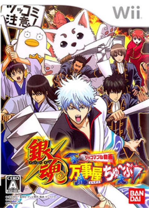 Gintama Yorozuya Tuve Boxarts For Nintendo Wii The Video Games Museum