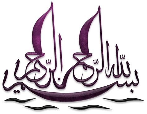 Kaligrafi Bismillah Kaligrafi Kaligrafi Arab Bismillah Png Images And