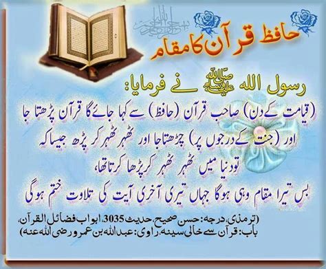 Islamic Wazaif Hadees E Pak Hafiz E Quran Ka Muqam