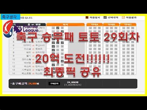 스포츠토토, 실시간게임 (승인전화 o) 가입코드 : 축구 승무패 토토 29회차 최종픽 공유-스포츠토토,베트맨토토 ...