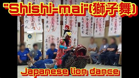 Shishi Maijapanese Lion Dance獅子舞 In Susamishimoji Part 3 Youtube