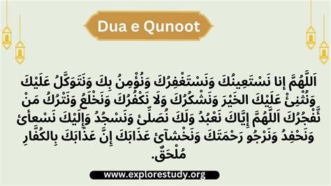 Dua E Qunoot دعائے قنوت Dua For Witr Prayer Ex Study
