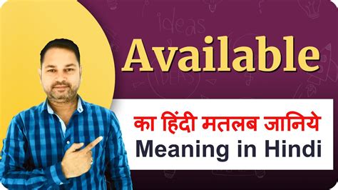 Available Meaning In Hindi Available Ka Hindi Matlab Kya Hota Hai