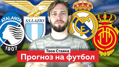 Real madrid official website with news, photos, videos and sale of tickets for the next matches. Аталанта - Лацио 3 - 2 / Реал Мадрид - Мальорка 2 - 0 ...