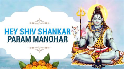 Hey Shiv Shankar Param Manohar Lord Shankar Bhajan Shiv Shankar