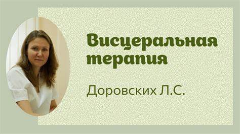 КАК РАБОТАЕТ ВИСЦЕРАЛЬНАЯ ТЕРАПИЯ Картинка - КАК РАБОТАЕТ ВИСЦЕРАЛЬНАЯ ТЕРАПИЯ