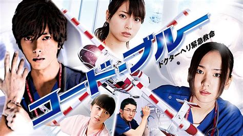 Code blue is a japanese television drama broadcast by fuji tv. Code Blue - AsianWiki