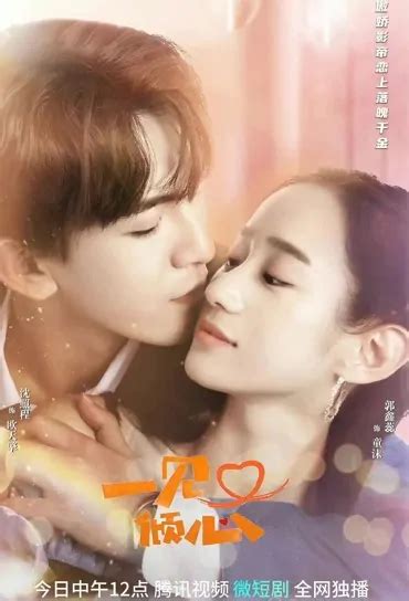 ⓿⓿ Fall In Love At First Sight Again 2023 China Film Cast
