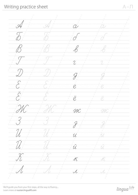 Russian Cursive Alphabet Practice Sheets Russian Cursive Alphabet