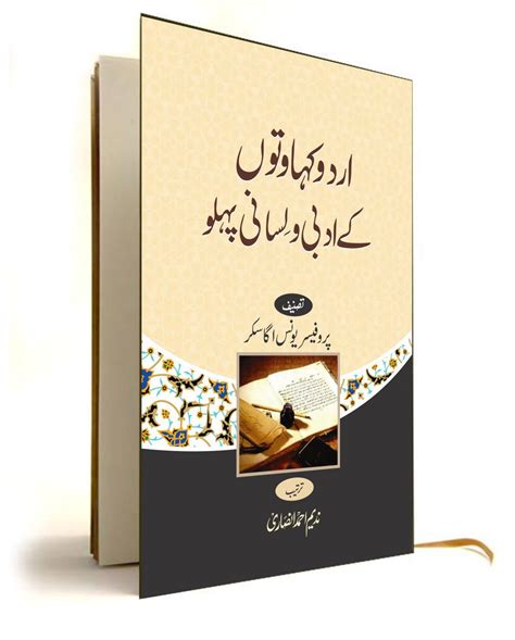 اردو کہاوتوں کے ادبی و لسانی پہلو Al Falah International Foundation