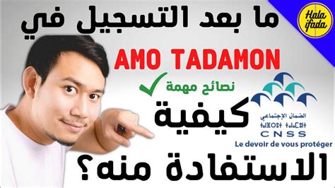 كيفية الاستفادة من التعويضات على المرض بالنسبة للمسجلين في Amo Tadamon