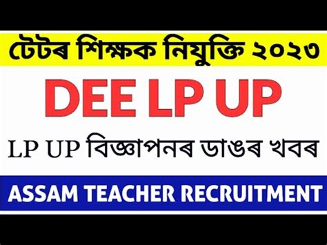 Dee Lp Up Post Lp Up Advertisement Big News Assam