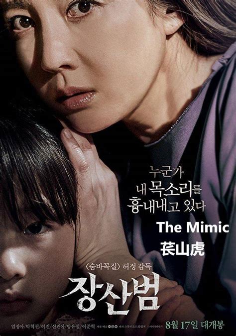 Bluray Korea Movie The Mimic 苌山虎 1080p Full Hd 4k Ultra Uhd