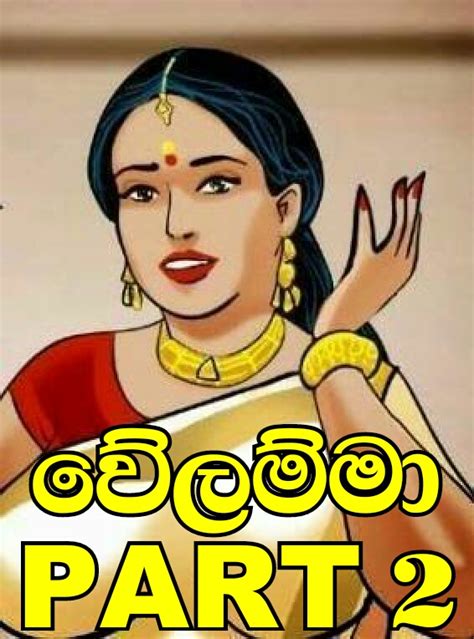 Sinhala Wal Katha සිංහල වල් කතා