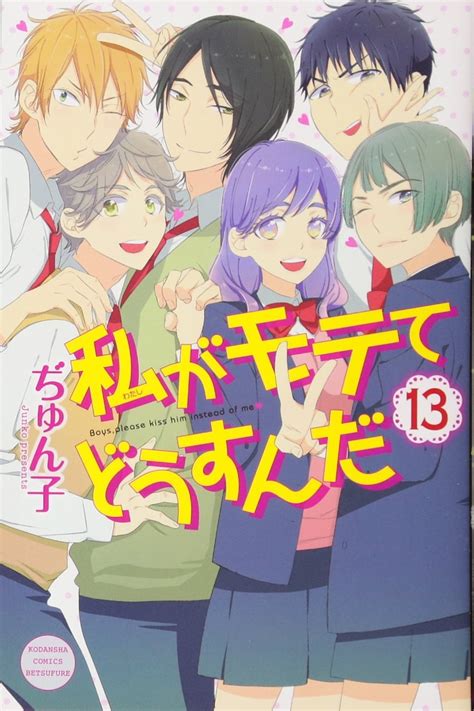 El Manga Watashi Ga Motete Dousunda Ha Llegado A Su Fin