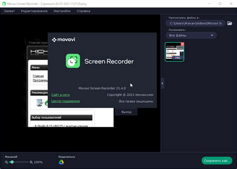 Movavi Screen Recorder 2140 ключ активация Скачать программы
