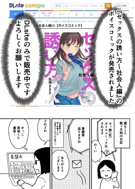セックスの誘い方 ボイスコミック化『セックスの誘い方〜社会人編』 田滝ききき ニコニコ漫画