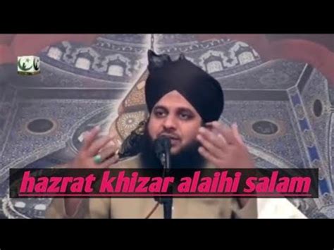 Hazrat Khizar Aleh Salam Ka Waqia Peer Ajmal Raza Qadri Hazratkhizar