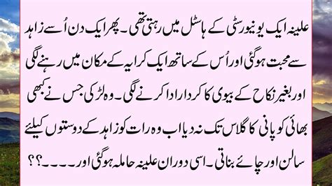 Alina Aur Zahid Ki Kahani Moral Story Urdu Kahaniyan Sabaq Amoz