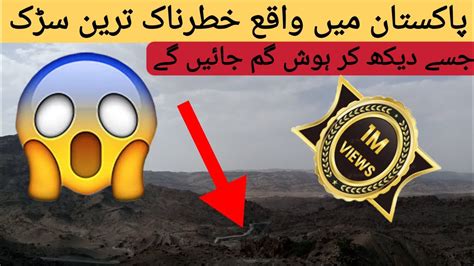 top and most travelling road asia pakistan دنیا کا خطرناک ترین روڈ balochistan qamar e uddin