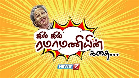 மனோரமாவின் கதை Aachi Manoramas Story News7 Tamil Youtube
