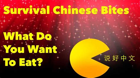 What do you want to eat? What Do You Want To Eat? - Survival Chinese Bites
