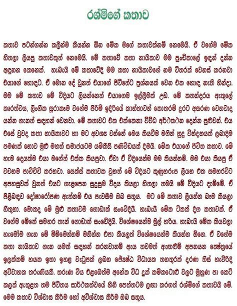 Rashmige Kathawa 1 Sinhala Wal Katha
