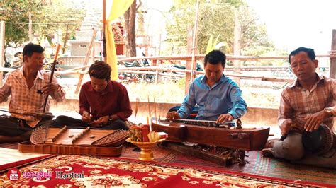 ហោមេ រោង Home Rong Khmer Traditional Music Youtube