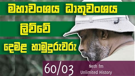 ලංකාවේ දෙමළ බෞද්ධයා Tamil Buddhist In Sri Lanka Unlimited History