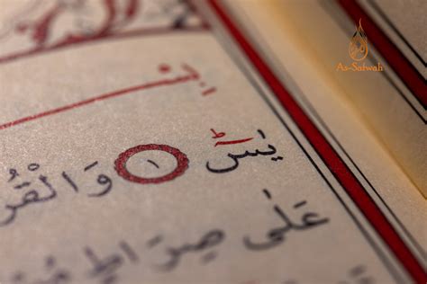 Importance And The Benefits Of Surah Yaseen Assafwah Quran Academy
