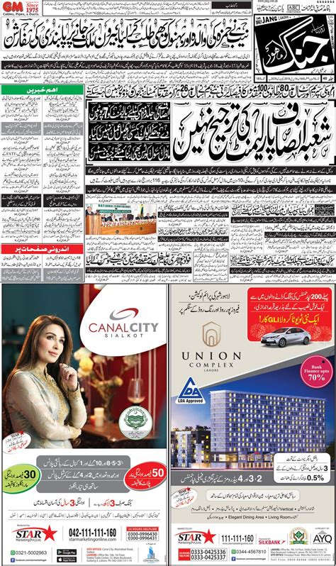 Jang Karachi Daily Jang Epaper Urdu Newspaper Pakistan News April My Xxx Hot Girl