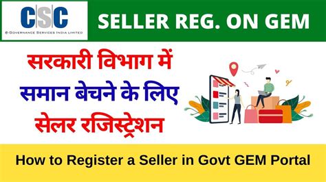 Csc Gem Portal Seller Registration Procedure How To Register Seller