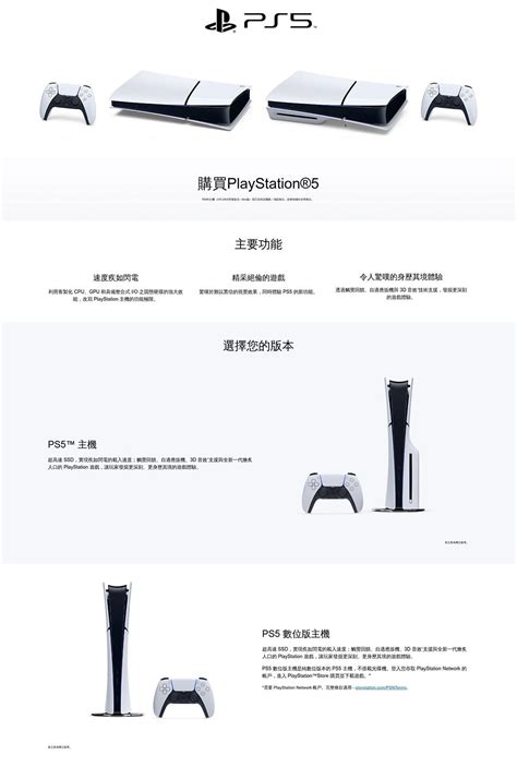 Playstation 5 Slim《 光碟版主機 》台灣公司貨 Pchome 24h購物