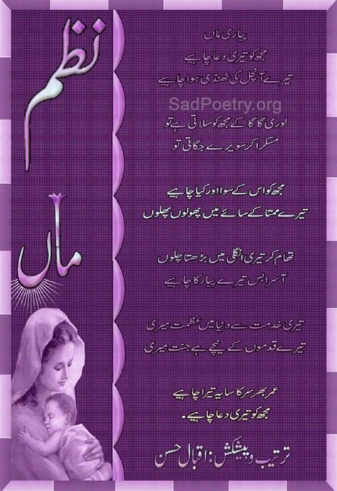 Pyari Maan Mother Poetry In Urdu