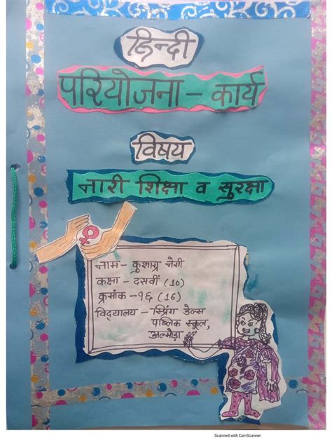 Hindi Project Work Pdf