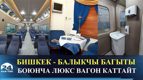 Бишкек Балыкчы багыты боюнча люкс вагон каттайт YouTube
