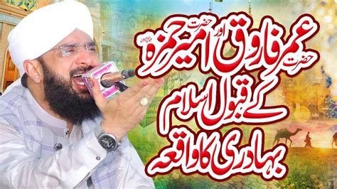 Hazrat Umar Farooq R A Ka Waqia New Bayan By Hafiz Imran Aasi
