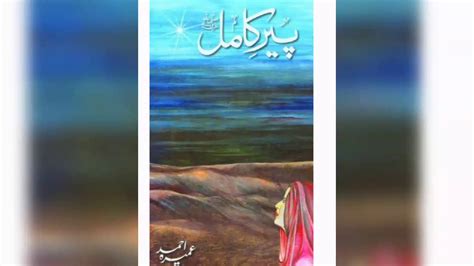 Top 10 Best Pakistani Novel Youtube