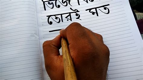 Bengali Calligraphy Youtube
