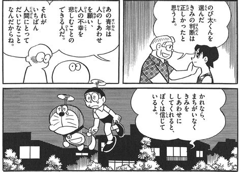 のび太の結婚前夜3 Doraemon Comics Words