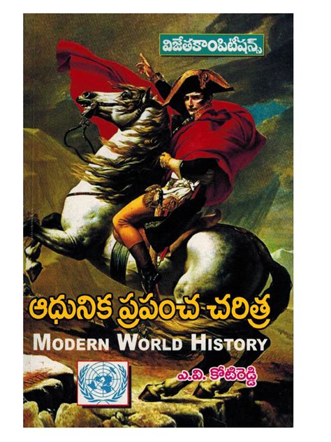 Modern World History Shreebooksquare