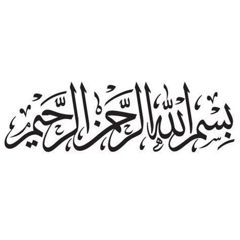 Bismillah In Arabic Font Asrpossandiego